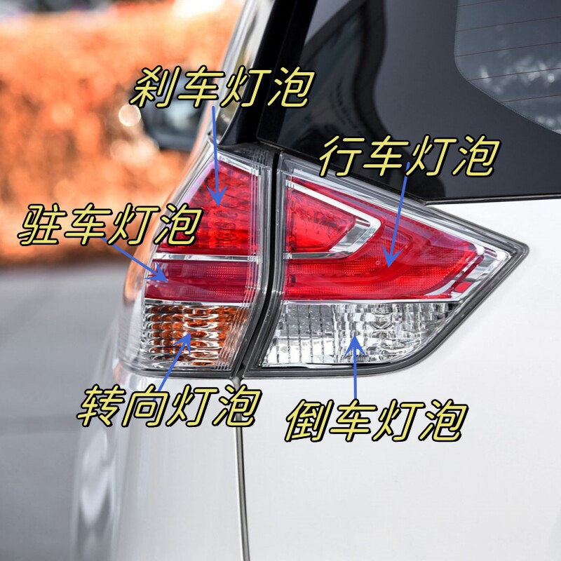 适用于14-16款奇骏尾灯泡刹车灯制动双闪转向灯双跳倒车示宽灯泡
