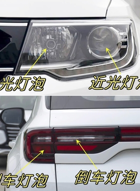 适用于长安CS35 PLUS前大灯远光近光灯泡后尾灯刹车灯泡倒车灯泡
