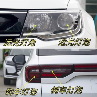 适用于长安CS35 PLUS前大灯远光近光灯泡后尾灯刹车灯泡倒车灯泡