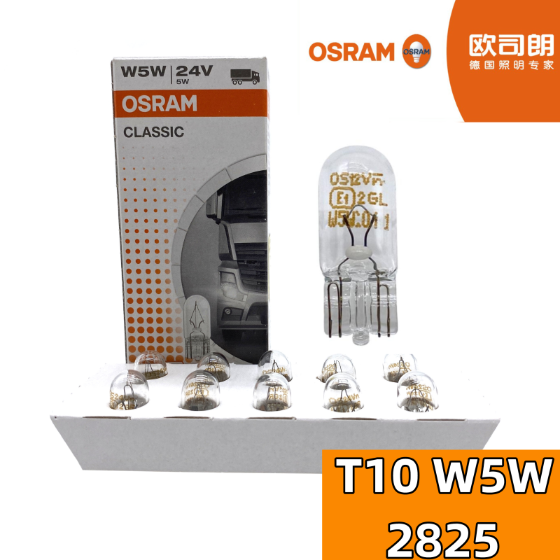 包邮汽车灯泡欧司朗原装进口