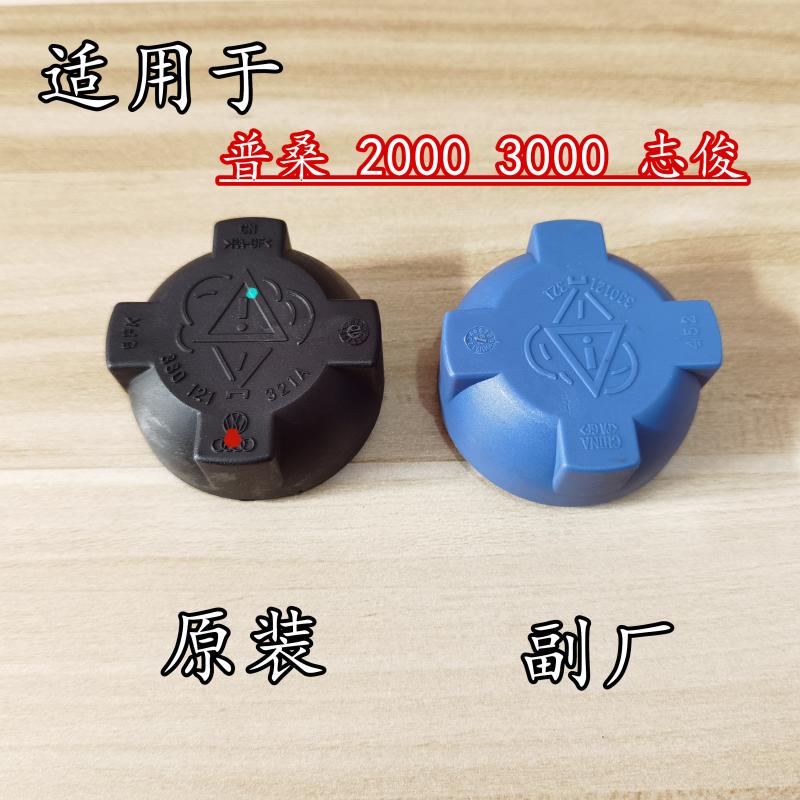 适用于2000超人普桑3000志俊水箱盖防冻液壶盖膨胀壶盖锁紧盖水壶