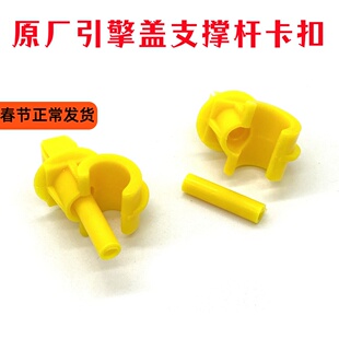 适用于大众原厂速腾POLO捷达VS5/7探歌机盖支撑杆卡扣 引擎盖卡子