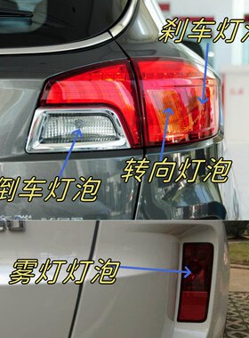 适用于13-16款一汽奔腾X80尾灯泡刹车灯泡转向灯倒车灯泡后杠雾灯
