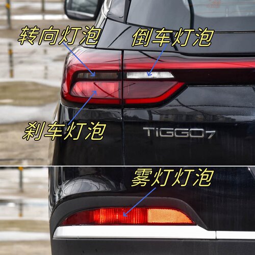 适用于20-23款奇瑞瑞虎7刹车灯泡驻车倒车灯雾灯泡转向灯制动灯泡
