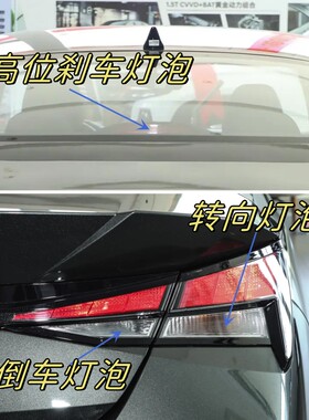 适用于现代七代伊兰特高位刹车灯泡制动灯倒车灯转向后转弯灯泡