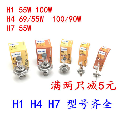 飞利浦汽车灯泡H7 H4 H1 12V 55W100W前大灯灯泡远光灯近光灯进口