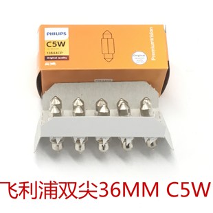 斯柯达老款明锐晶锐昊锐昕锐速派 波罗POLO阅读灯泡后牌照灯灯泡