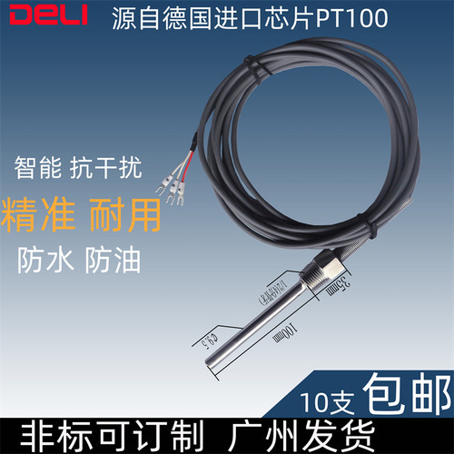 铂电阻热电阻DELI工厂店探头防水