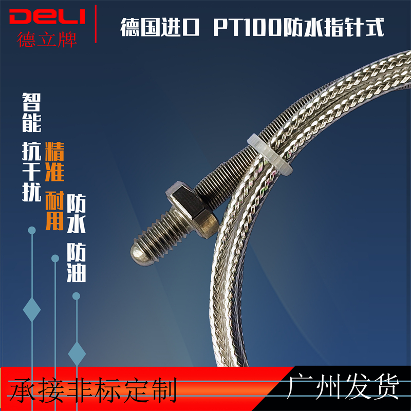 热电阻温度传感器pt100铂热电阻防水测温探头智能不锈钢螺纹pt100