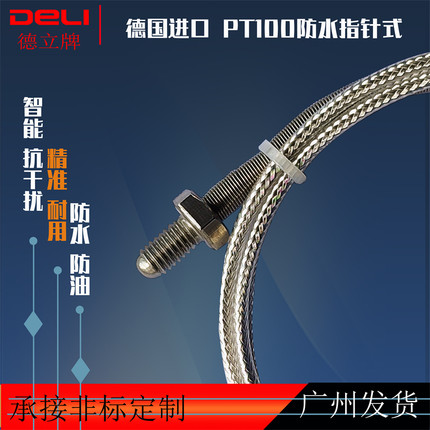 热电阻温度传感器pt100铂热电阻防水测温探头智能不锈钢螺纹pt100