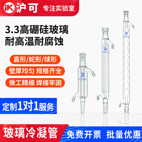 标口直形蛇形球形冷凝管100/200/300/400/500/600mm磨口19*2/24*2