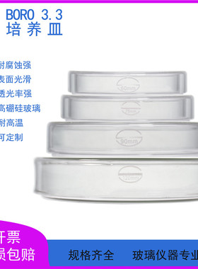 玻璃培养皿直径35/60/75/90/100/120/150/180/200mml细胞培养皿