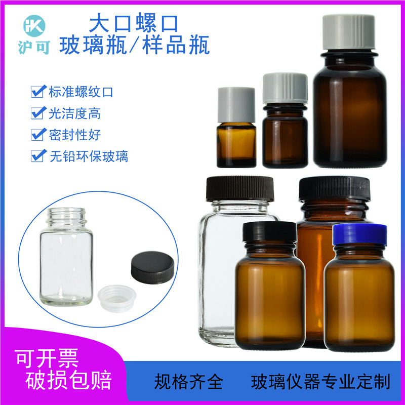 白色棕色螺口大口样品瓶10/30/50/100/125ml带内盖留样瓶精油瓶