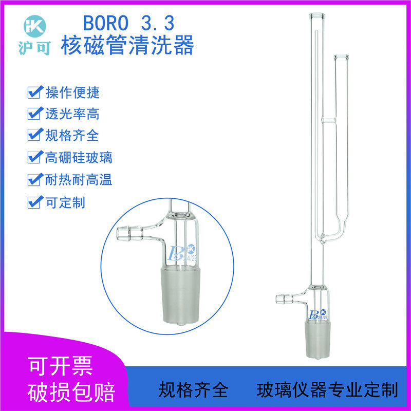核磁管清洗器装置高硼硅玻璃nmr可清洗单支1根核磁管器实验室仪器