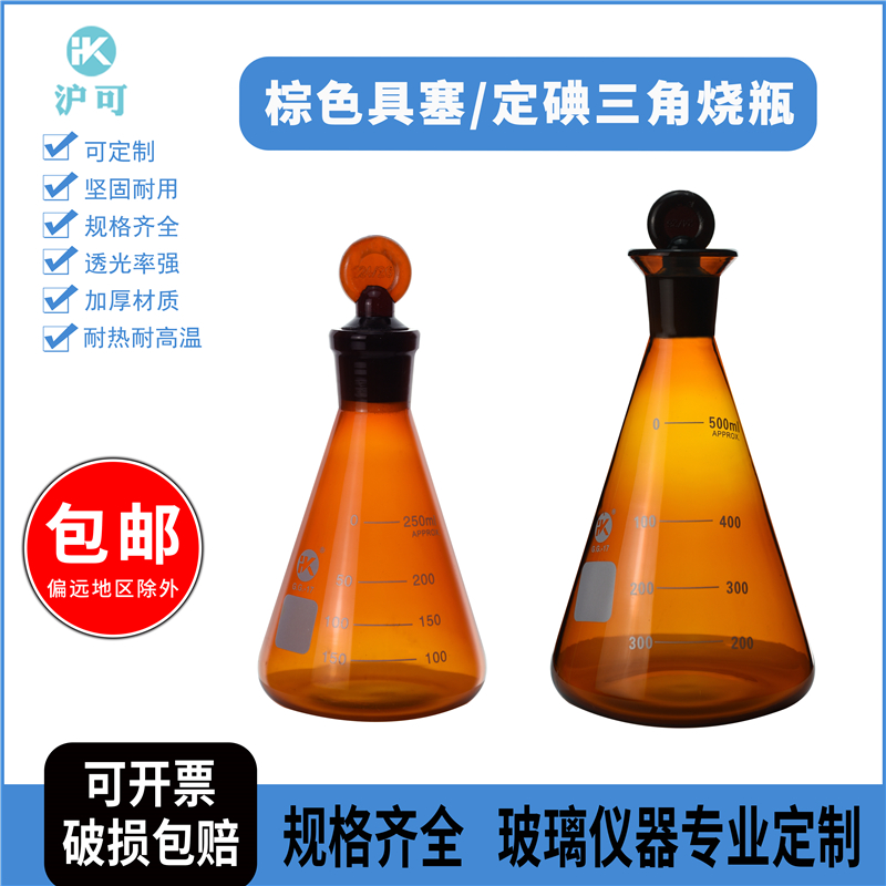 棕色具塞碘量三角烧瓶25/50/100/150/250/500/1000ml锥形瓶