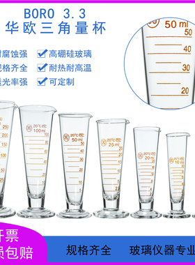 华欧玻璃三角量杯5/10/20/25/50/100/250/500ml/1L/2L半线刻度杯