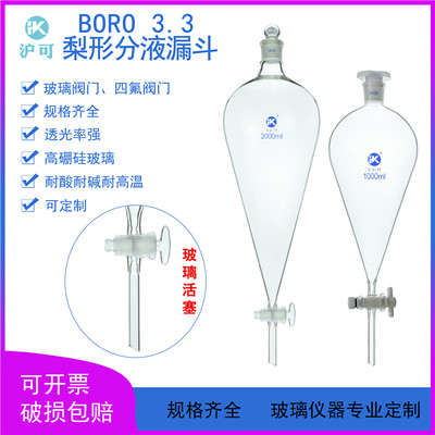 四氟玻璃梨形分液漏斗5/10/25/30/60/125/250/500ML/1L/2L/3L/5L