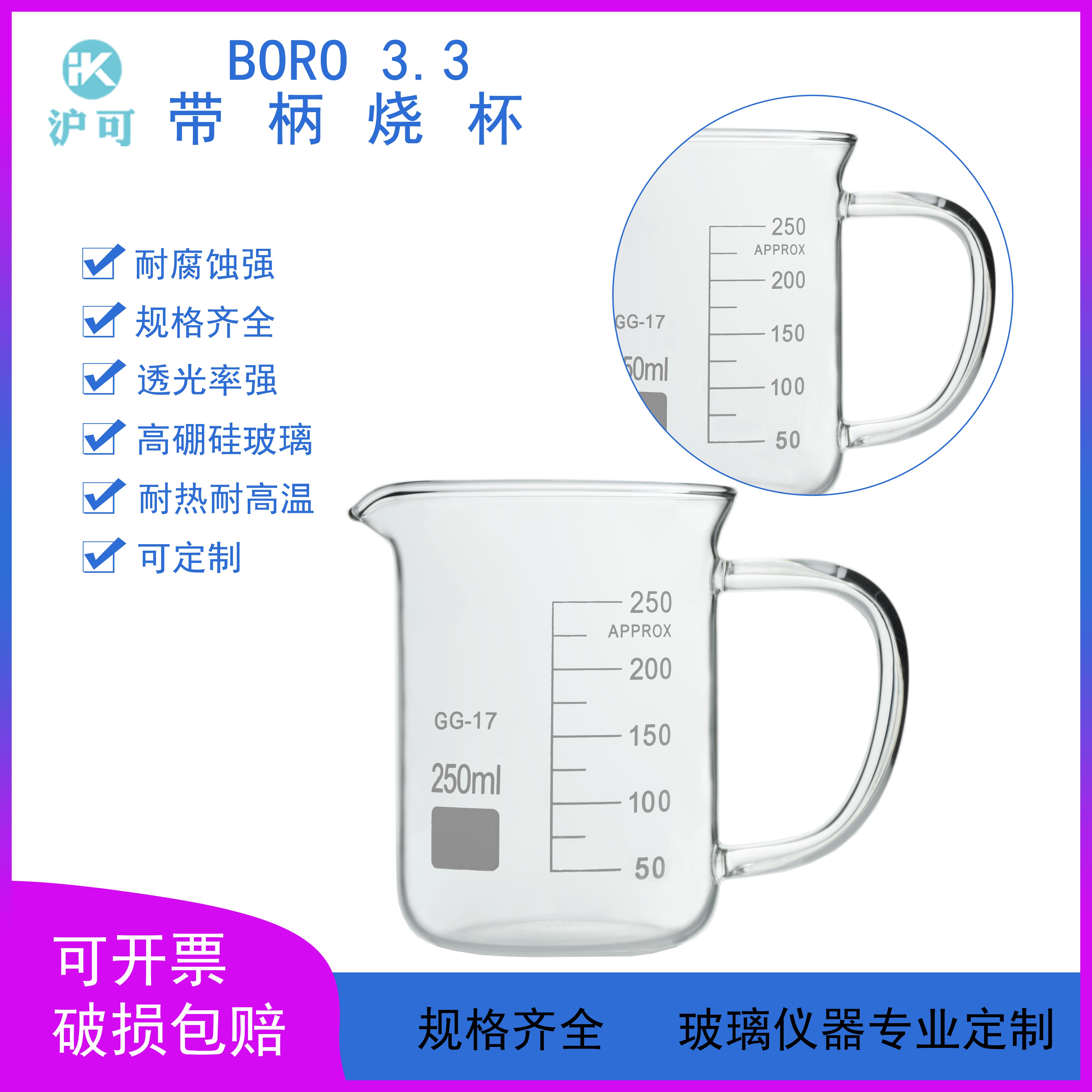带柄手柄高硼硅玻璃烧杯正品