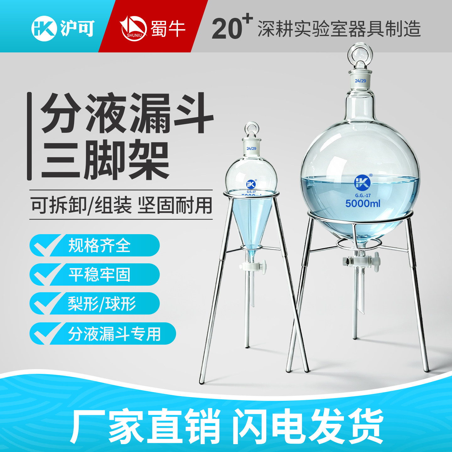 梨形球形分液漏斗三角支架1000/2000/3000/5000ml/10L/20L三脚架