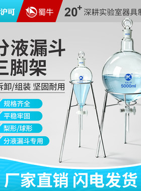 四氟梨形球形分液漏斗三角脚支架