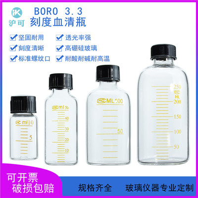 玻璃刻度血清瓶10/25/50/100/250/500/1000ml样品瓶厌氧瓶色谱瓶