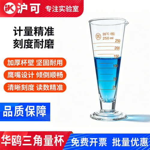 华鸥玻璃三角量杯5/10/20/25/50/100/250/500ml/1L/2L半线刻度杯