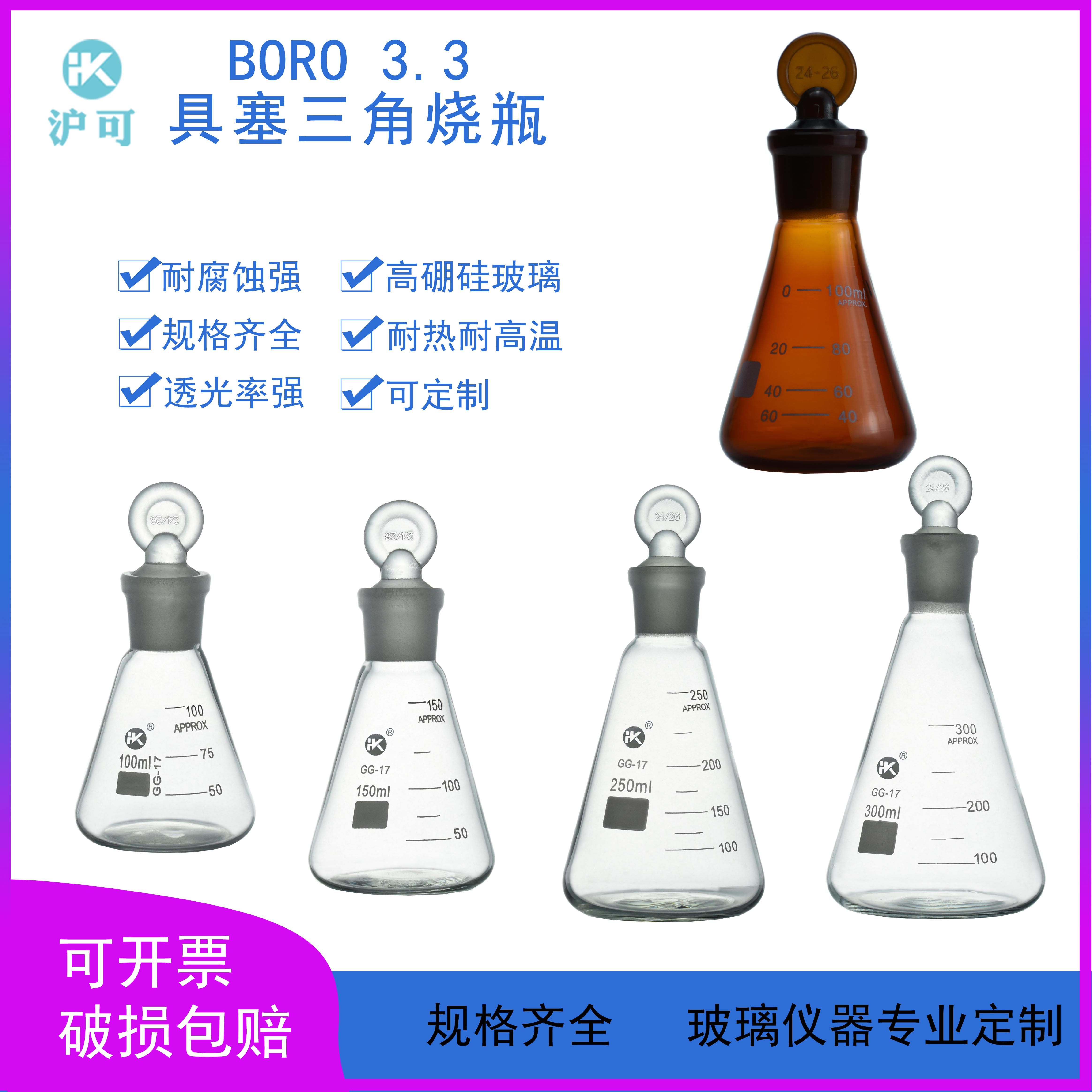 具塞三角烧瓶10/25/50/100/150/250/500/1000棕色玻璃锥形瓶