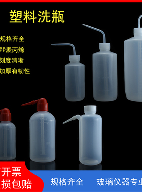 塑料洗瓶250/500/1000ML红头/白头/边管吹气瓶挤瓶弯管弯头洗瓶