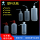 塑料洗瓶250 边管吹气瓶挤瓶弯管弯头洗瓶 白头 500 1000ML红头