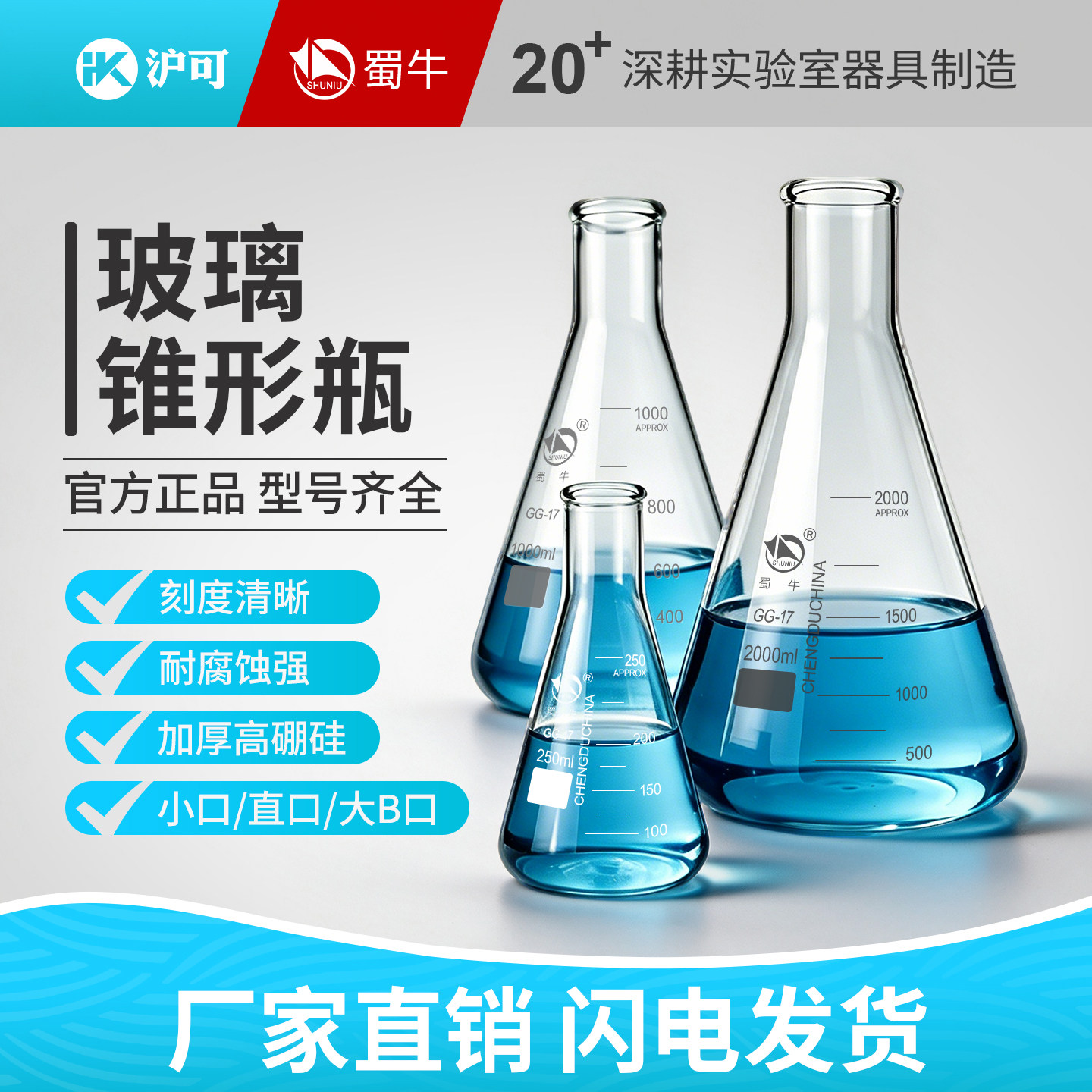 蜀牛小口直口锥形三角烧瓶25/50/100/150/200/250/300/500/1000ml