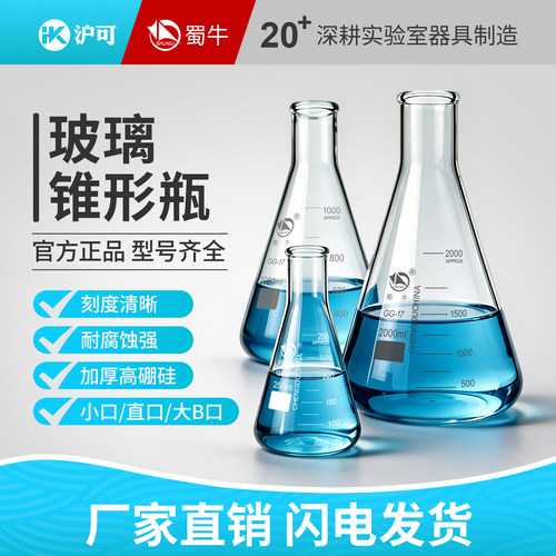 蜀牛小口直口锥形三角烧瓶25/50/100/150/200/250/300/500/1000ml