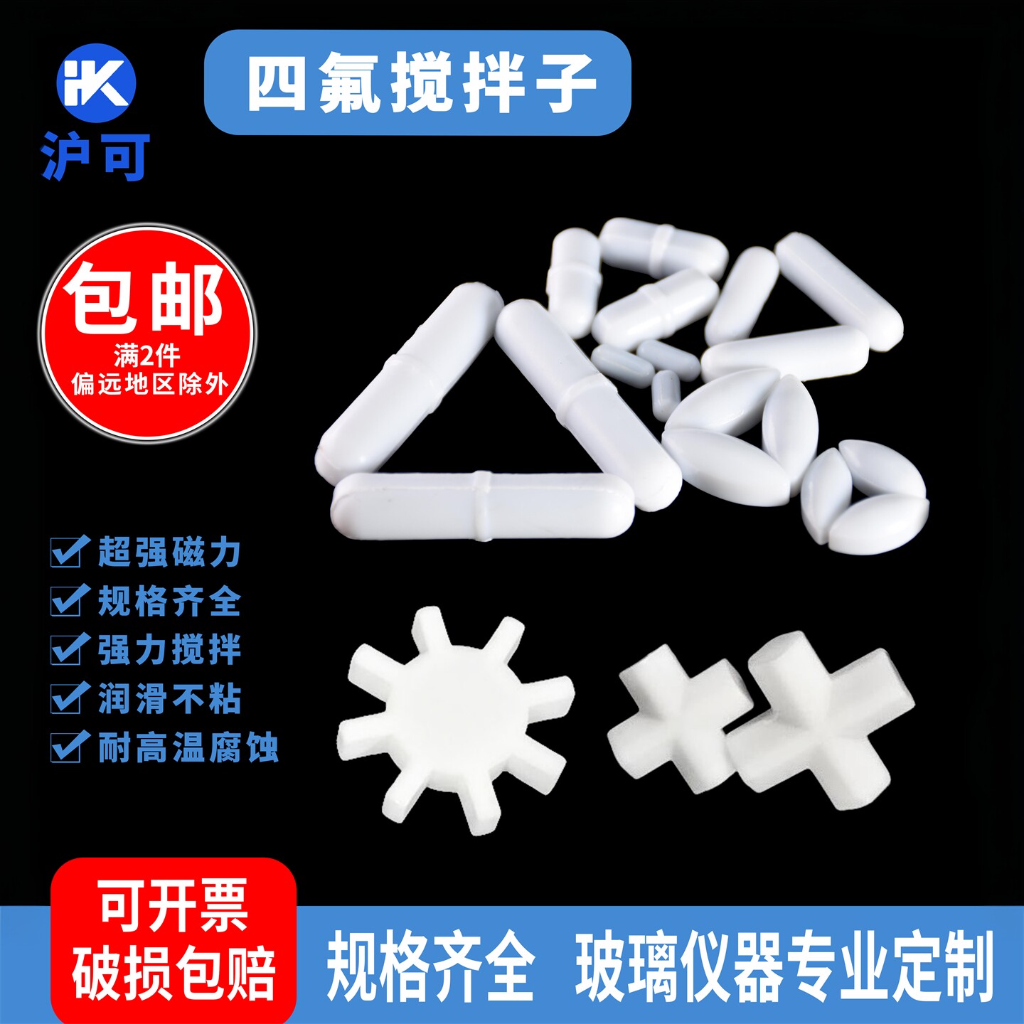 聚四氟乙烯搅拌子A/B/C型四氟磁力搅拌粒子橄榄直筒圆柱形回收棒