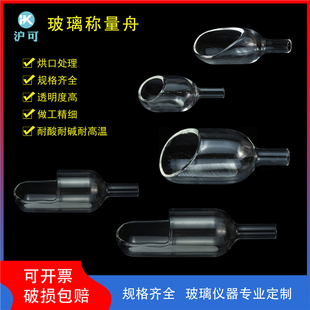 玻璃称量舟15*25mm15*40mm20*50mm25*60mm称量加料漏斗称量船