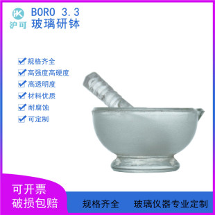 玻璃研钵+研磨棒60/75/90/120/150/180mm具杆研钵研碗捣罐捣碎钵