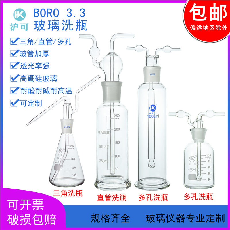 包邮直管多孔三角气体洗瓶60/125/250/500/1000ml玻璃孟氏洗气瓶