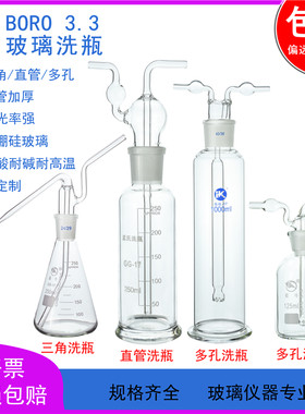 包邮直管多孔三角气体洗瓶60/125/250/500/1000ml玻璃孟氏洗气瓶