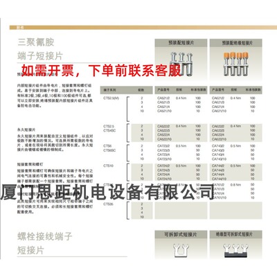 CA723/2科尼威尔CONNECTWELL进口、欧式，螺钉直通型端子短接片