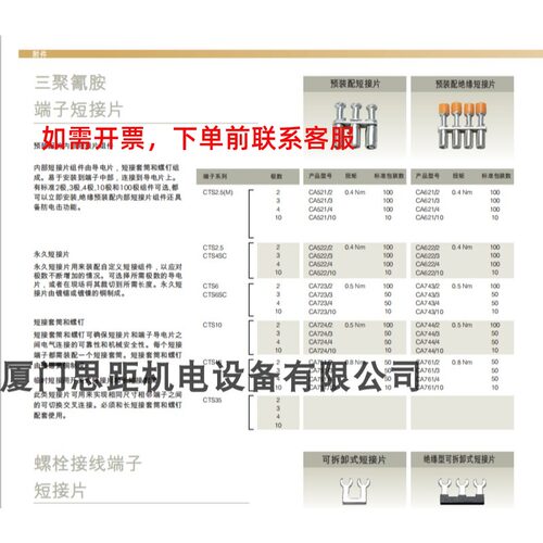 CA723/2科尼威尔CONNECTWELL进口、欧式，螺钉直通型端子短接片