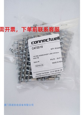 CA722/10科尼威尔CONNECTWELL进口、欧式CTS4UN接线端子短接片