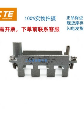 T2070104101-000泰科TE/SIBAS西霸士重载连接器航空插H10BN-T3-M