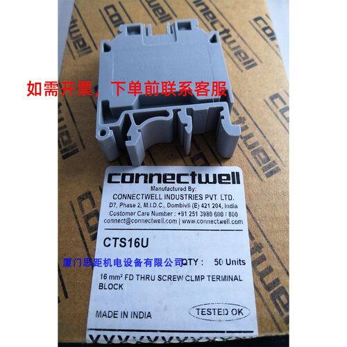 CTS16U科尼威尔CONNECTWELL进口、欧式接线端子，螺钉直通型端子