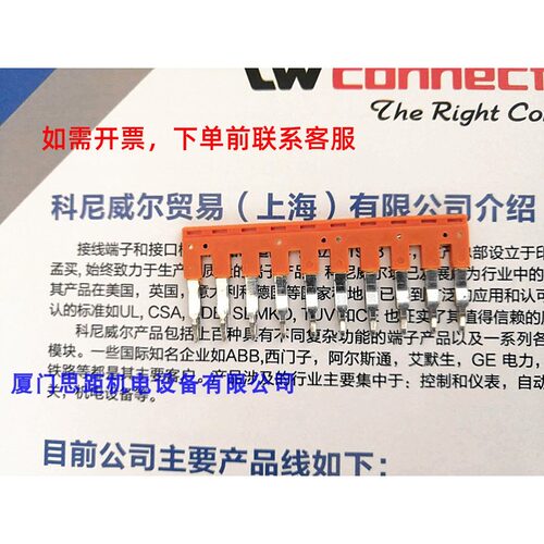 JX4/10科尼威尔CONNECTWELL进口、欧式CX4接线导轨端子短接片