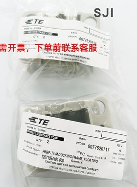 T2071064101-000 泰科西霸士H6BP-T2-M DOCKING FRAME_FLOATING