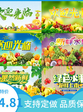 新品蔬果超市大幅定制包邮墙贴纸