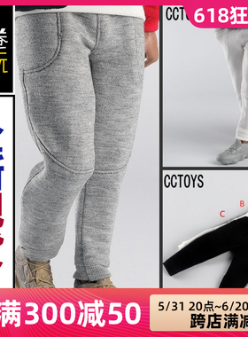 CCTOYS 1/6男兵人裤子CC016潮流人偶男款卫裤黑白灰色运动裤 现货