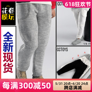 CCTOYS 1/6男兵人裤子CC016潮流人偶男款卫裤黑白灰色运动裤 现货