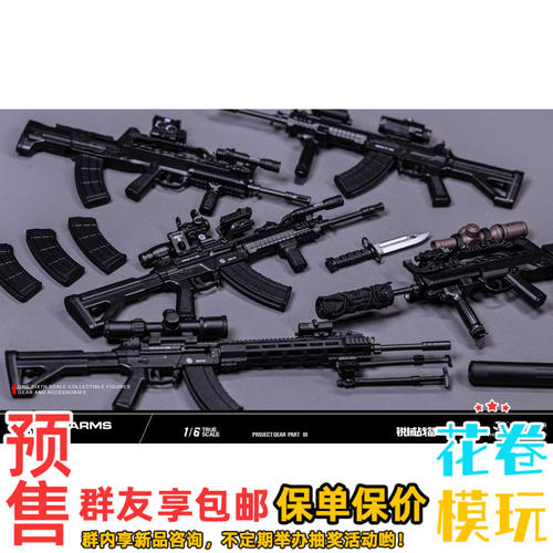 预售定金 DAMTOYS 1/6 兵人配件 锐械战备武器吊卡第三弹 VSF03