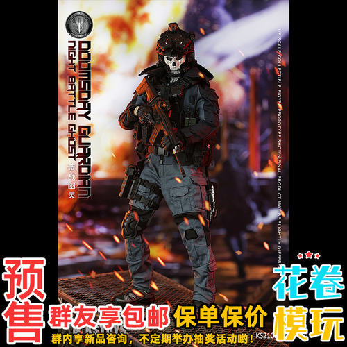 KSTOYS兵人1/6夜战幽灵可动人偶