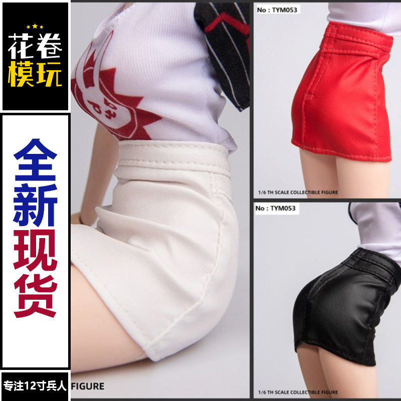 天艺美 TYM053 1/6 皮裙子 适合PH 素体  TBL 女兵人偶 短裙 现货