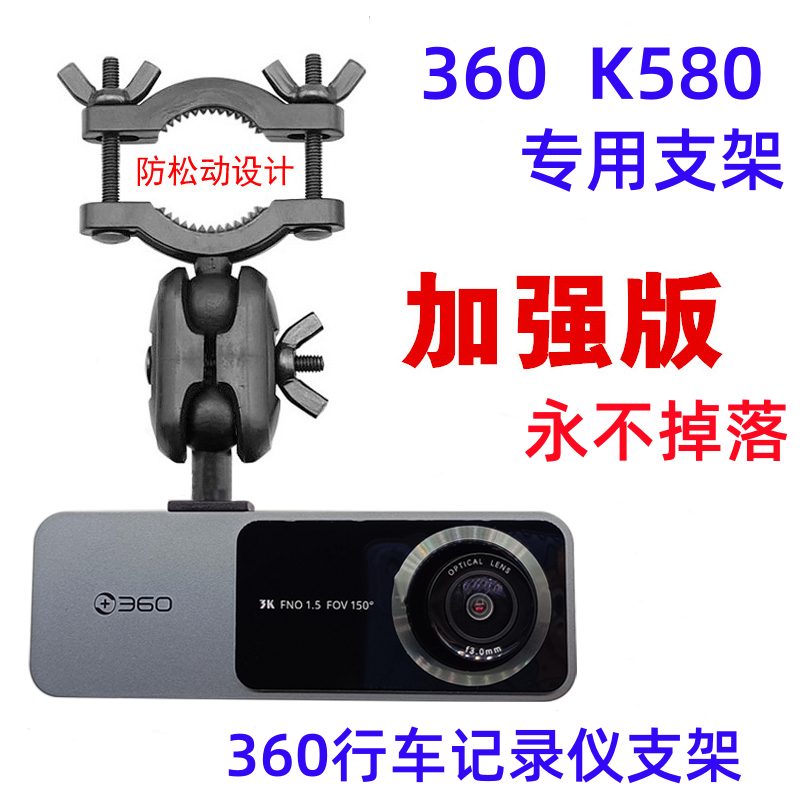 360K580行车记录仪支架永不掉落